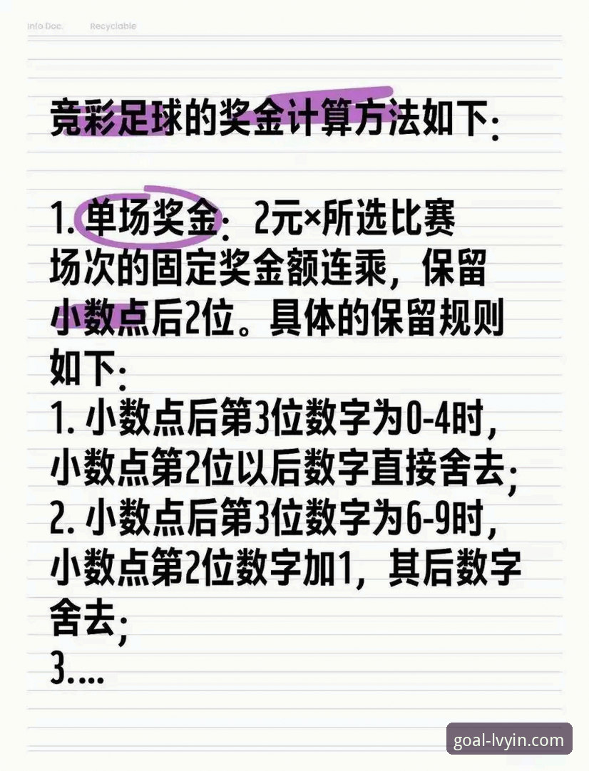 绿茵体育竞彩技巧实战教程：从数据解读到投注策略的全方位指南