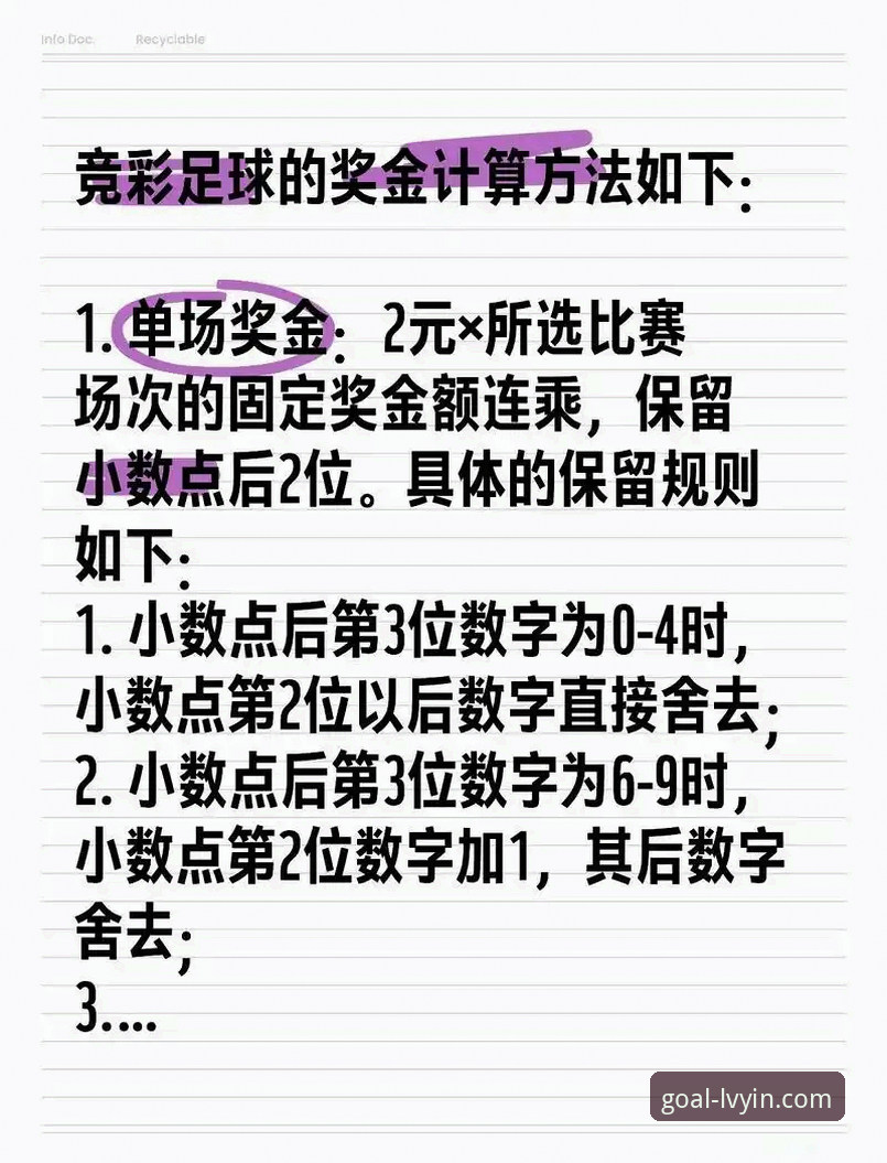 绿茵体育赛事分析 绿茵体育赛事分析操作教程:从数据解读到竞彩投注的实战指南