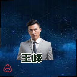 王峰